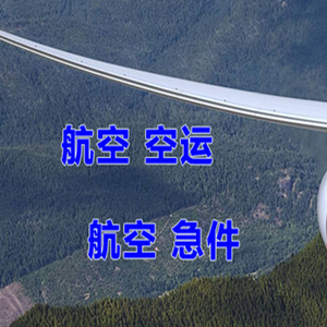 黄花机场邮寄快递-选东方航空和上海航空