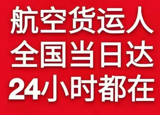 黄花机场邮寄货物、航空货运:物流行业各岗位招聘